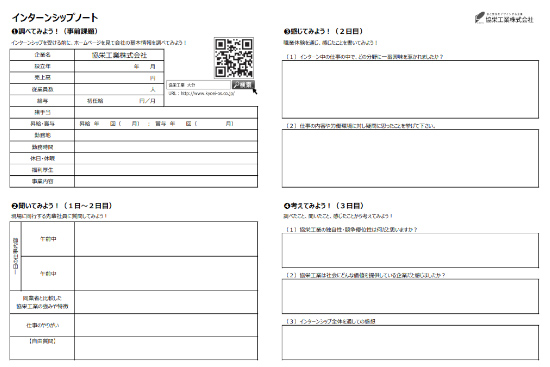 施工図作成の体験