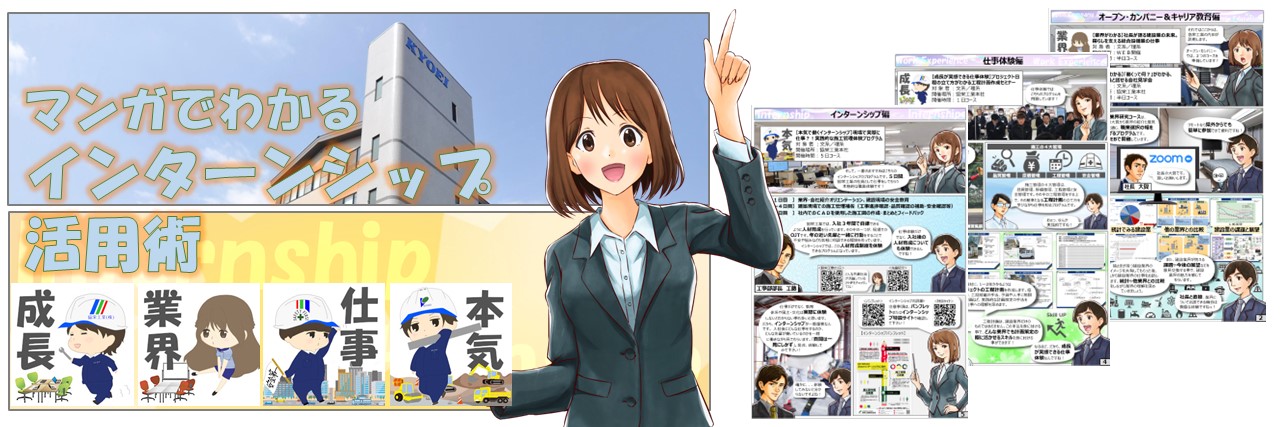 まんがでわかるインターンシップ活用術@マイナビ