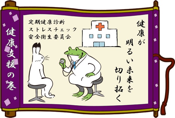 協栄の福利厚生